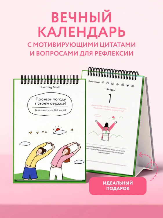 Проверь погоду в своем сердце. Вечный настольный календарь-домик