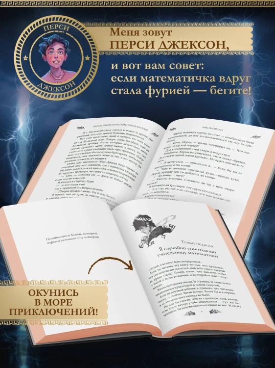 Перси Джексон и Олимпийцы. Похититель молний (#1) (оформление Полины Граф)