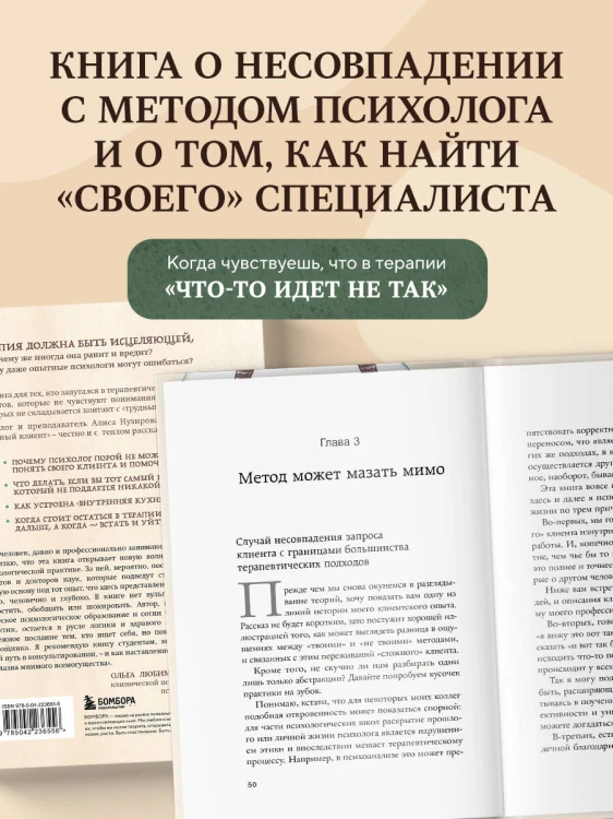 Твой психолог был неправ. Почему терапия бывает бестолковой и ранящей