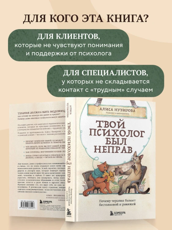 Твой психолог был неправ. Почему терапия бывает бестолковой и ранящей