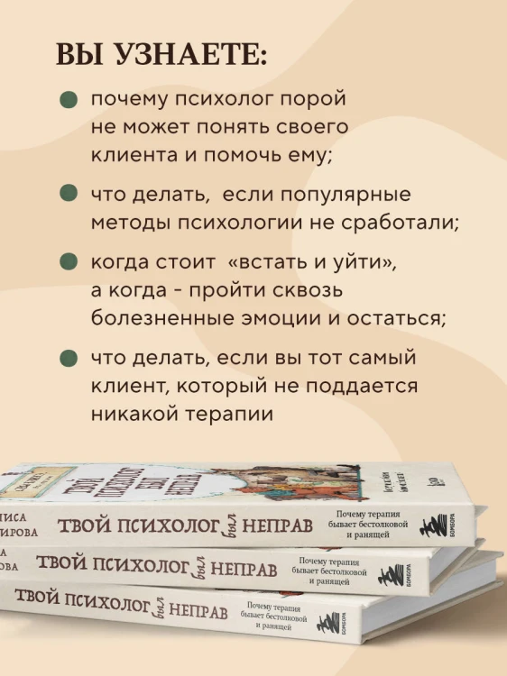 Твой психолог был неправ. Почему терапия бывает бестолковой и ранящей