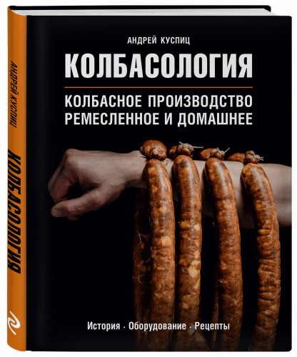 Колбасология