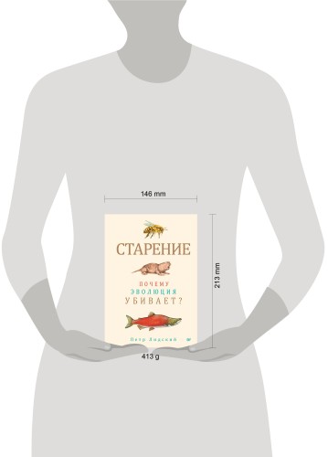 Старение: почему эволюция убивает?