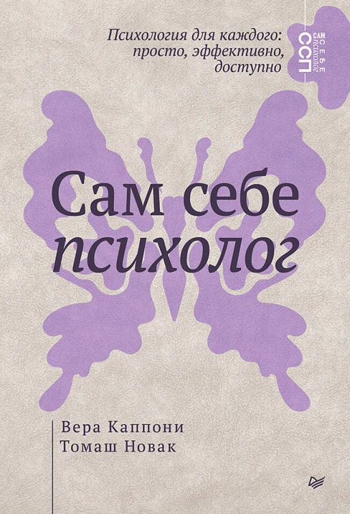 Сам себе психолог