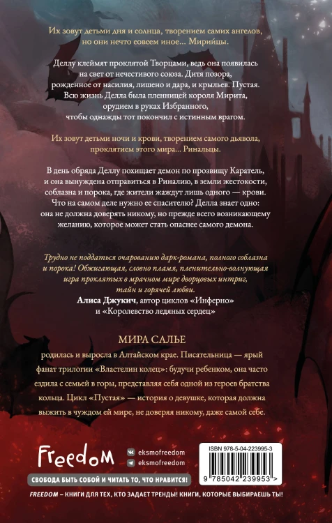Пустая. Корона ночи и крови (#1)