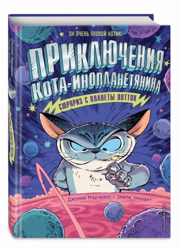 Сюрприз с планеты Лотток (выпуск 1)