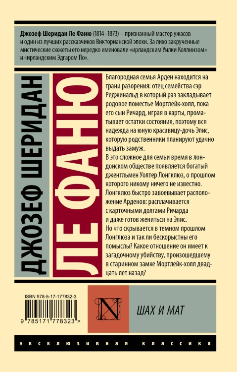 Шах и мат