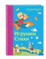 Игрушки. Стихи (ил. В. и Ю. Трубицыных)_Д