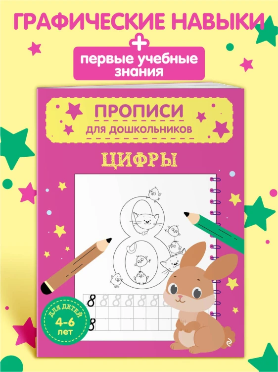 Цифры