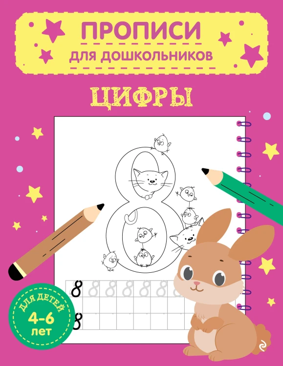 Цифры