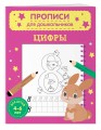 Цифры