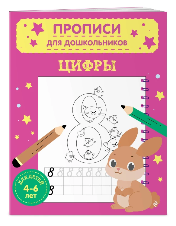 Цифры