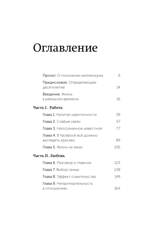 Важные годы. Почему не стоит откладывать жизнь на потом. Легкий выбор