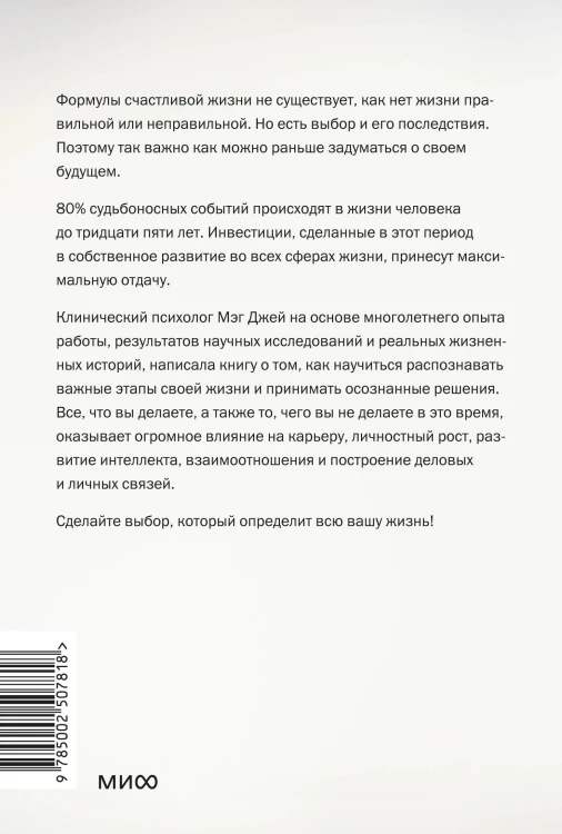 Важные годы. Почему не стоит откладывать жизнь на потом. Легкий выбор
