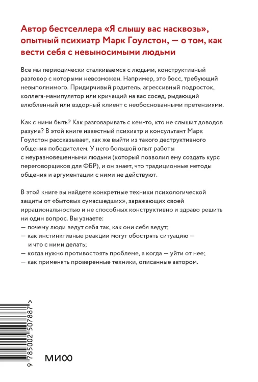 Как разговаривать с мудаками. Что делать с неадекватными и невыносимыми людьми. Легкий выбор
