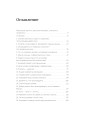 45 татуировок менеджера. Правила российского руководителя. Легкий выбор