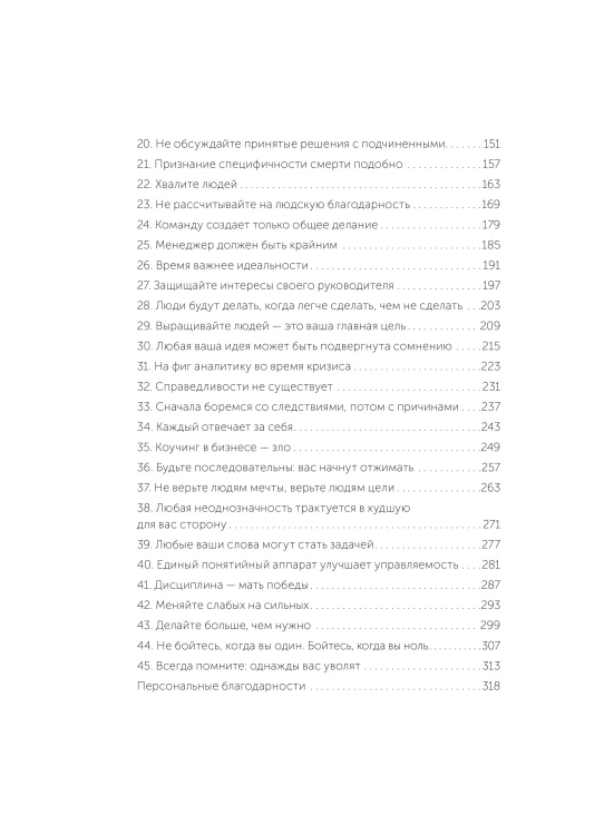 45 татуировок менеджера. Правила российского руководителя. Легкий выбор