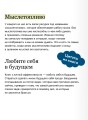 Джедайские техники. Как воспитать свою обезьяну, опустошить инбокс и сберечь мыслетопливо. Легкий выбор
