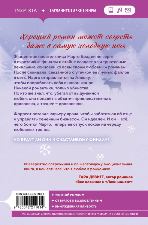 Шанс на счастливый финал