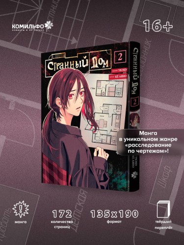 Странный дом. Том 2