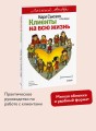 Клиенты на всю жизнь. Легкий выбор