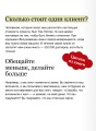 Клиенты на всю жизнь. Легкий выбор