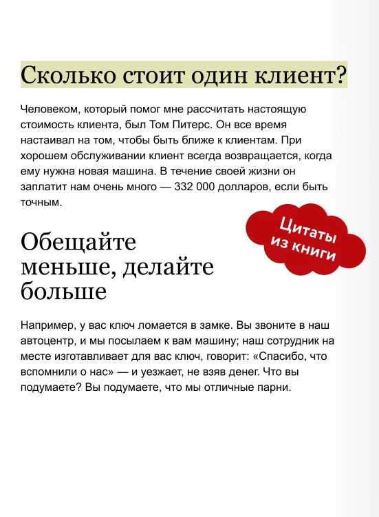 Клиенты на всю жизнь. Легкий выбор