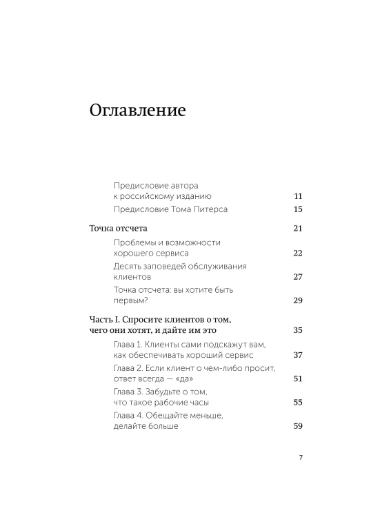 Клиенты на всю жизнь. Легкий выбор