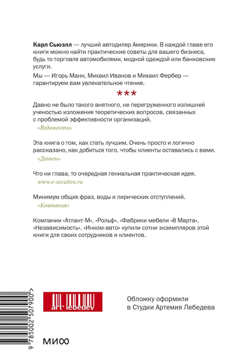 Клиенты на всю жизнь. Легкий выбор