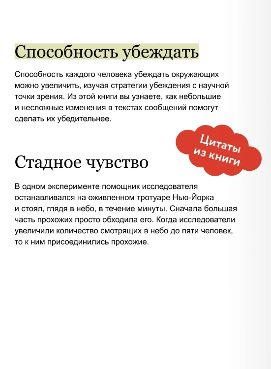 Психология убеждения. 60 доказанных способов быть убедительным. Легкий выбор