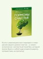 Гормоны счастья. Приучите свой мозг вырабатывать серотонин, дофамин и окситоцин. Легкий выбор
