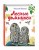 Лесные домишки (ил. М. Белоусовой)