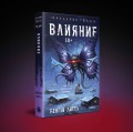 Влияние