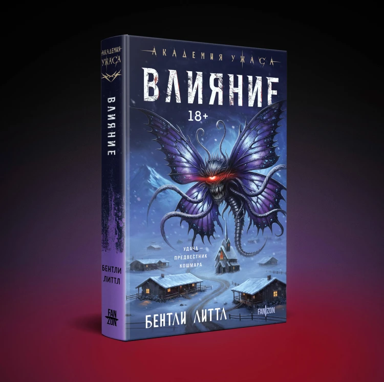 Влияние
