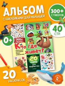 Кто где живет? 20 идей для творчества