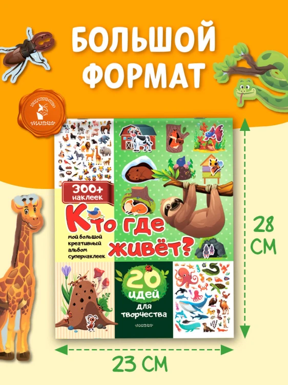 Кто где живет? 20 идей для творчества