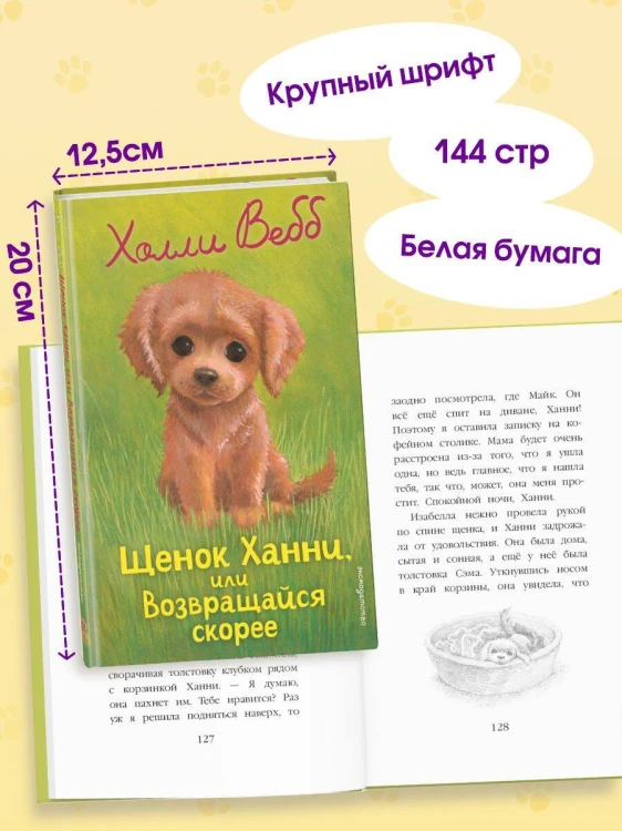 Щенок Ханни, или Возвращайся скорее (выпуск 57)