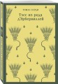 Набор "Роковая любовь" (комплект из 2 книг: Тэсс из рода д'Эрбервиллей и Грозовой перевал)