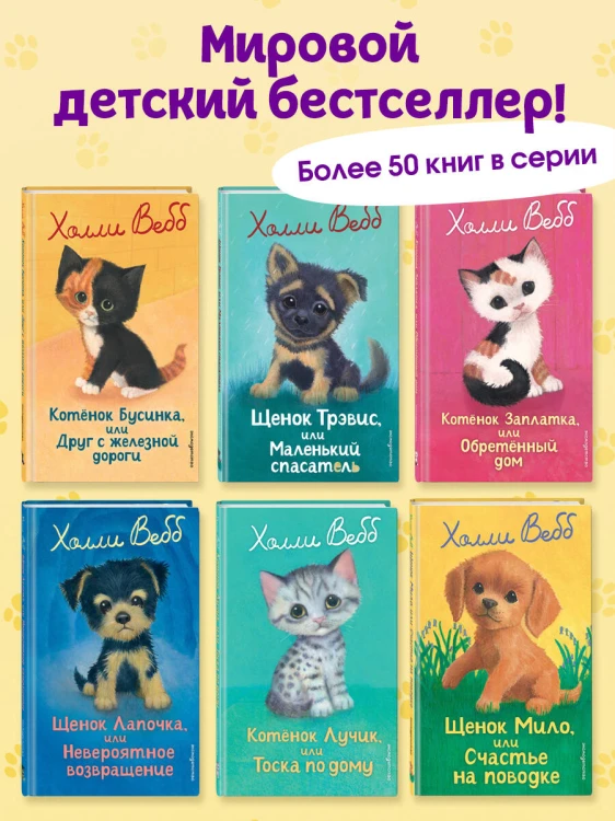 Щенок Ханни, или Возвращайся скорее (выпуск 57)