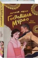 Комплект из 2-х книг: Личное дело господина Мурао + Отчет о незначительных потерях