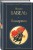 Скачет красная конница (набор из 2 книг: "Как закалялась сталь" Н. Островского и "Конармия" И. Бабеля)