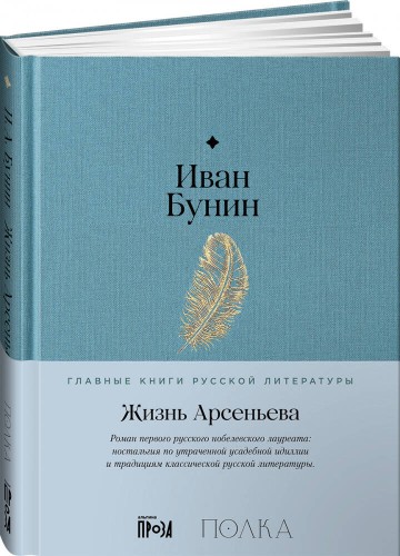 Жизнь Арсеньева