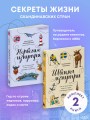 Скандинавия изнутри. Комплект из 2-х книг