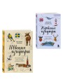 Скандинавия изнутри. Комплект из 2-х книг