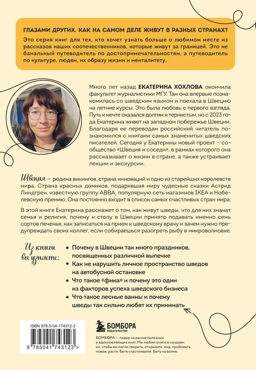 Скандинавия изнутри. Комплект из 2-х книг