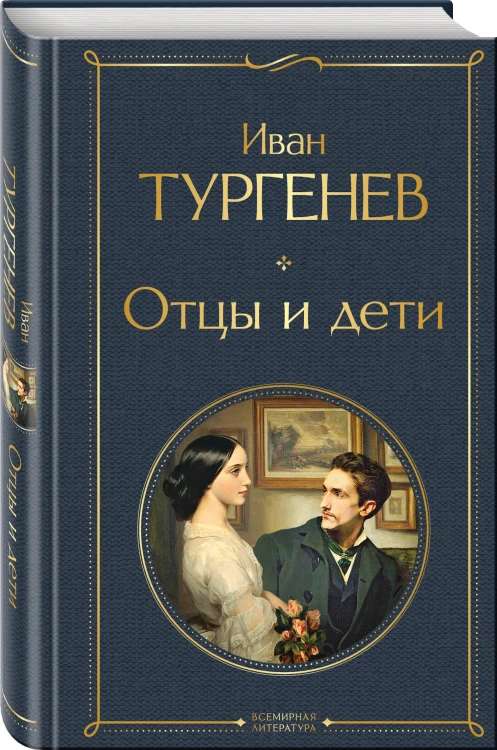 «Лишний» человек в русской литературе (набор из 4 книг: Горе от ума, Евгений Онегин, Герой нашего времени, Отцы и дети)