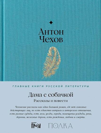 Дама с собачкой. Рассказы и повести