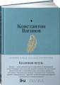 Козлиная песнь