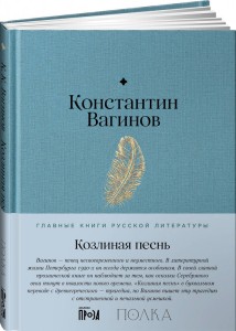 Козлиная песнь