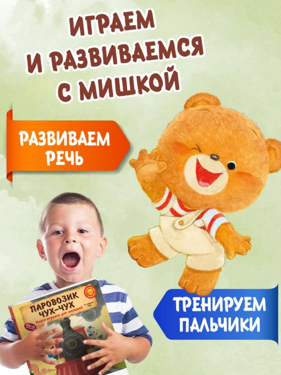 Паровозик чух-чух